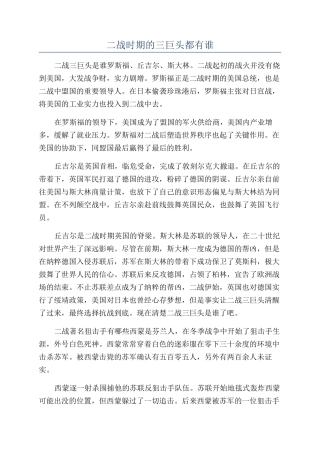 二战时期的三巨头都有谁