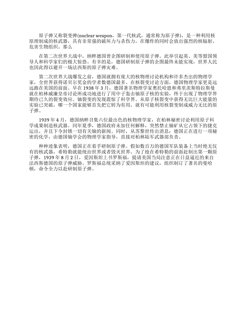 二战时德国为什么制造不出原子弹_第1页