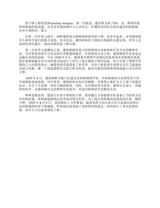 二战时德国为什么制造不出原子弹