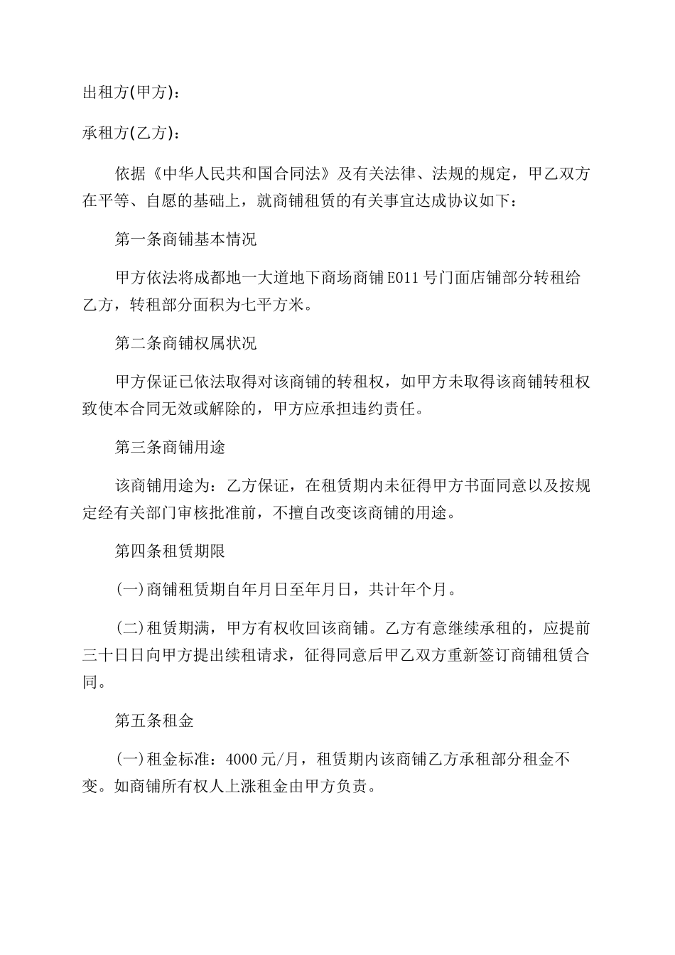 二房东房租合同范本_第2页