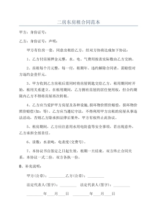 二房东房租合同范本