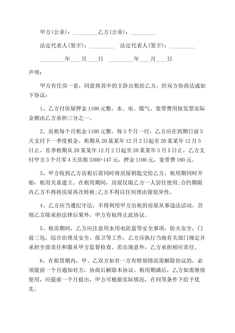 二房东租房合同范本_第2页