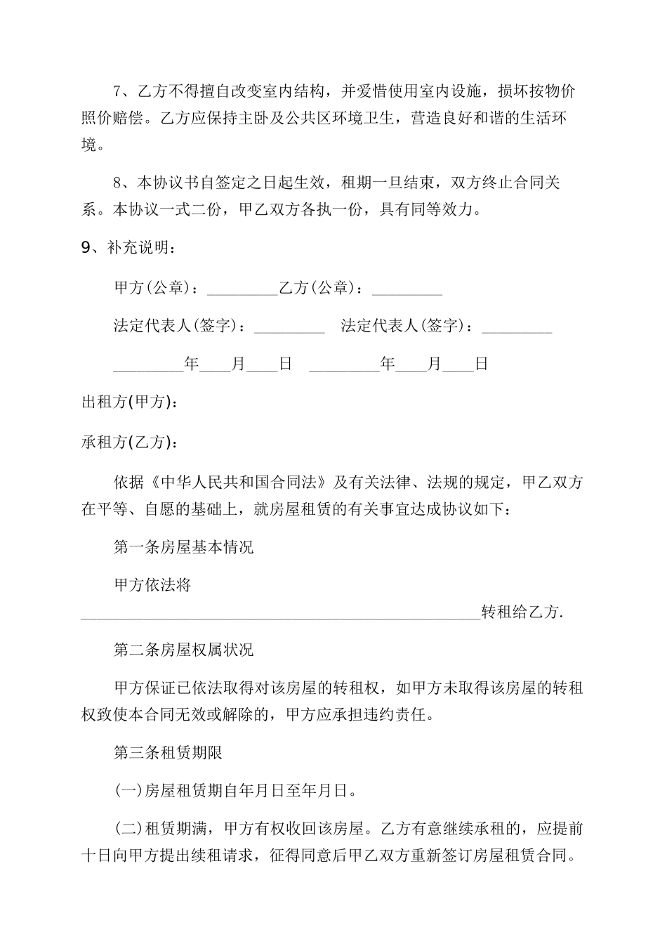 二房东租房合同范本_第3页