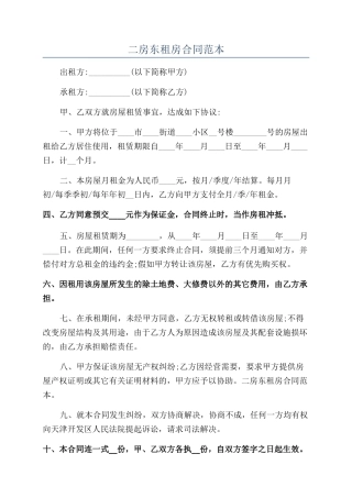 二房东租房合同范本