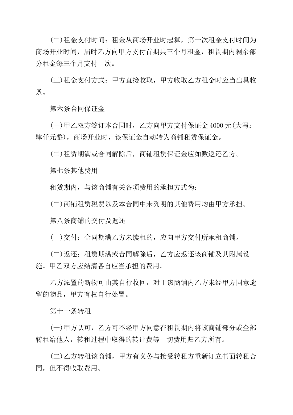 二房东租赁合同范本_第2页