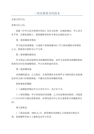 二房东租赁合同范本