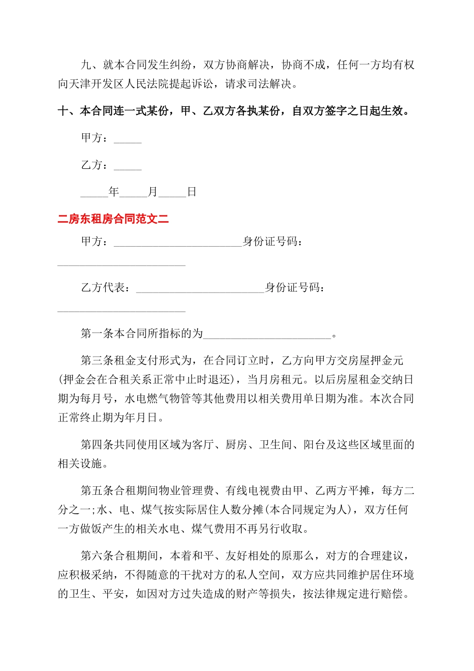 二房东租房新合同范本例文_第2页