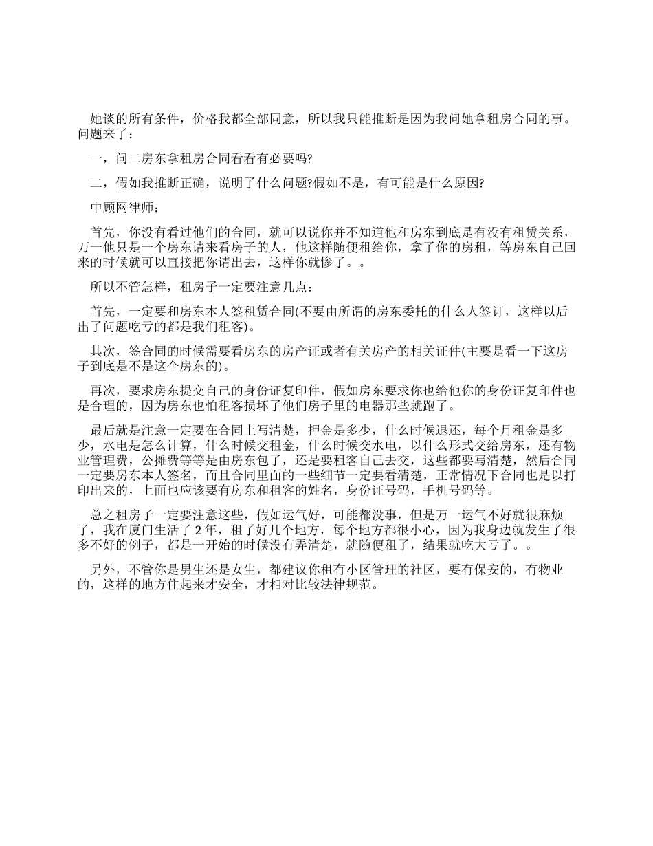 二房东租房合同_第1页