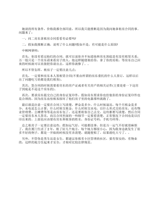 二房东租房合同