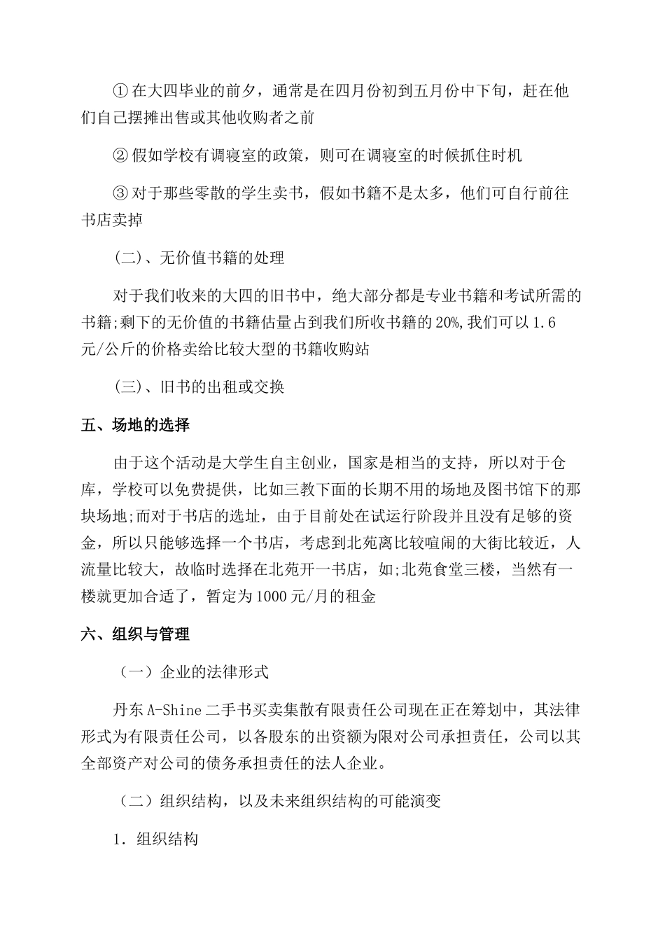 二手书店循环利用创业计划书_第2页