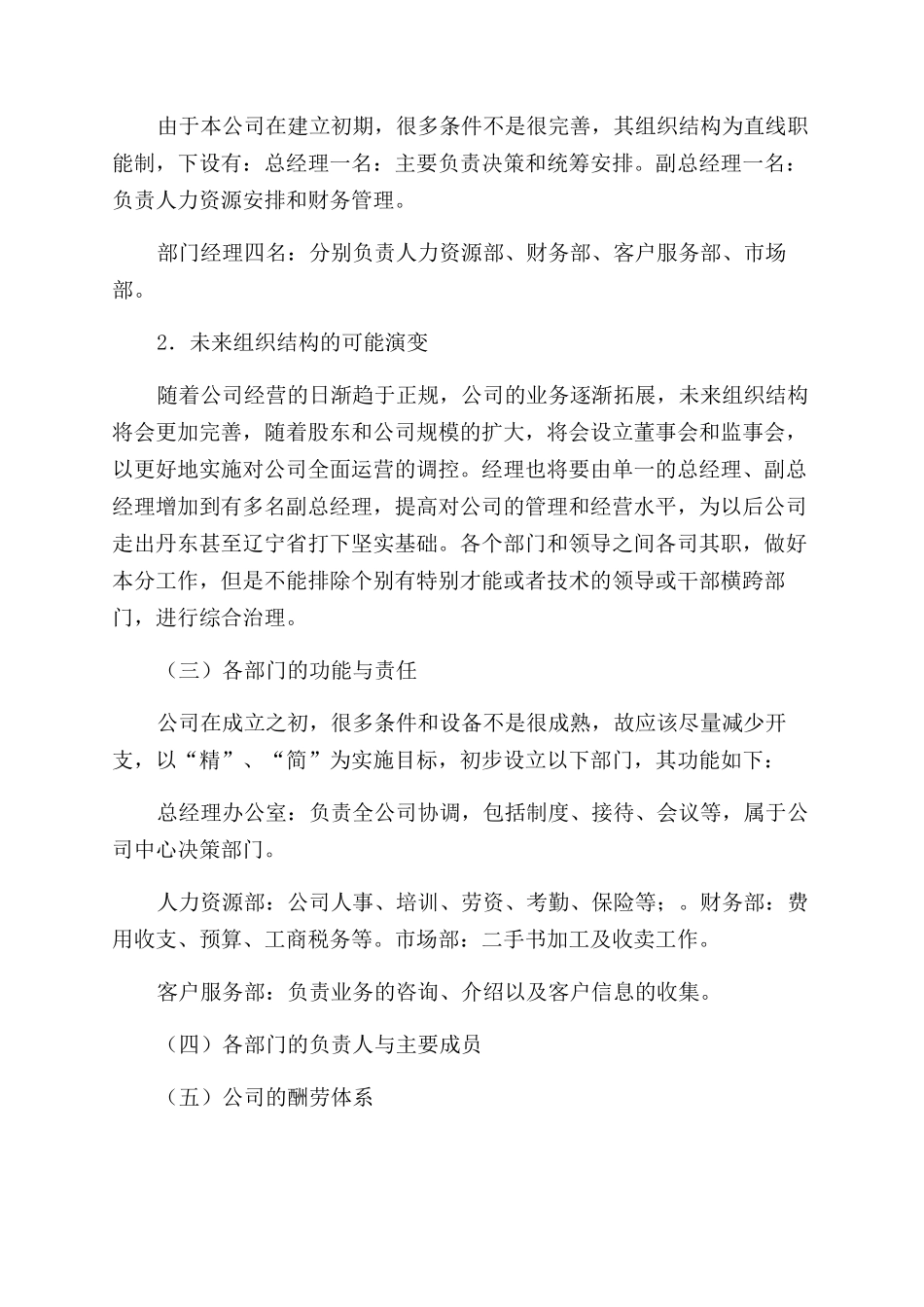 二手书店循环利用创业计划书_第3页