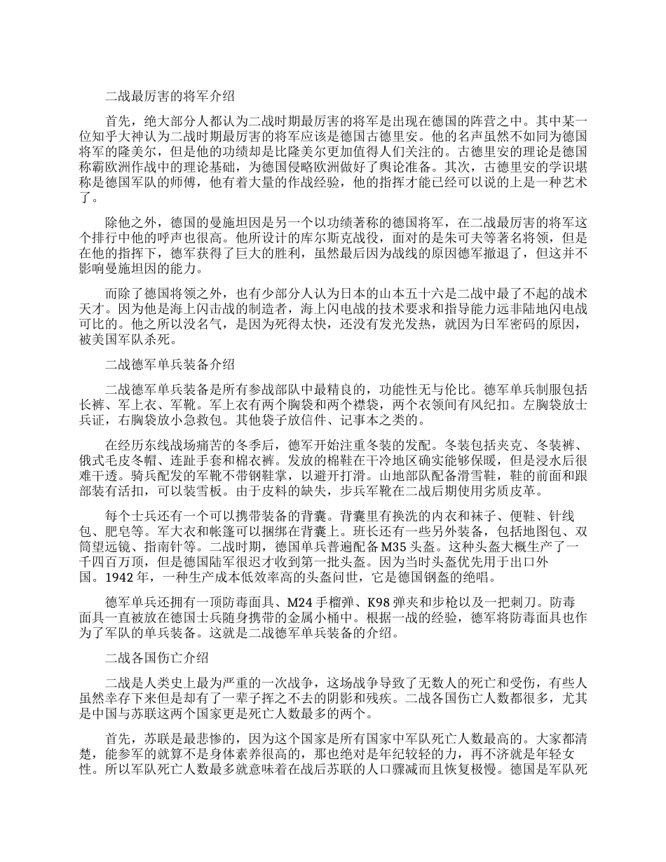 二战最厉害的将军有谁_第1页