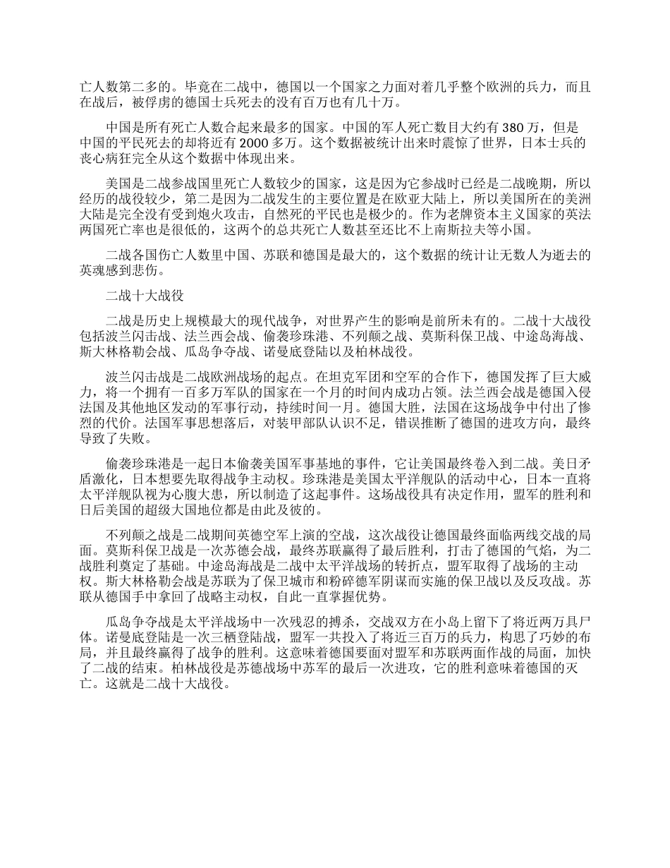 二战最厉害的将军有谁_第2页