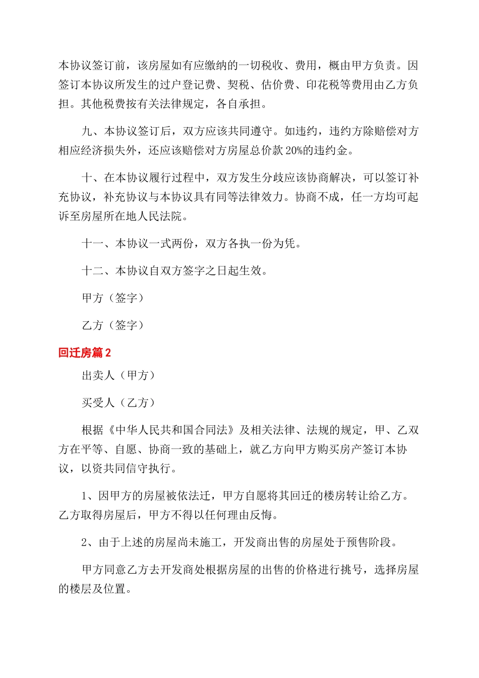 二手回迁房买卖合同_第2页