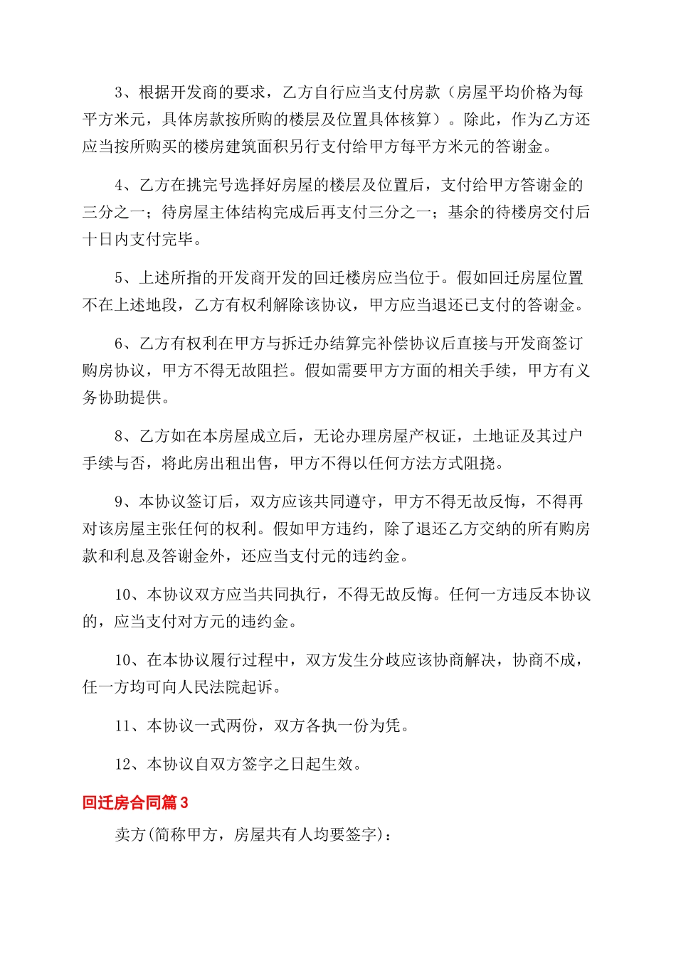 二手回迁房买卖合同_第3页