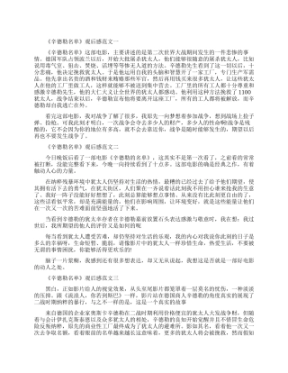 二战电影《辛德勒名单》观后感5篇最新范文