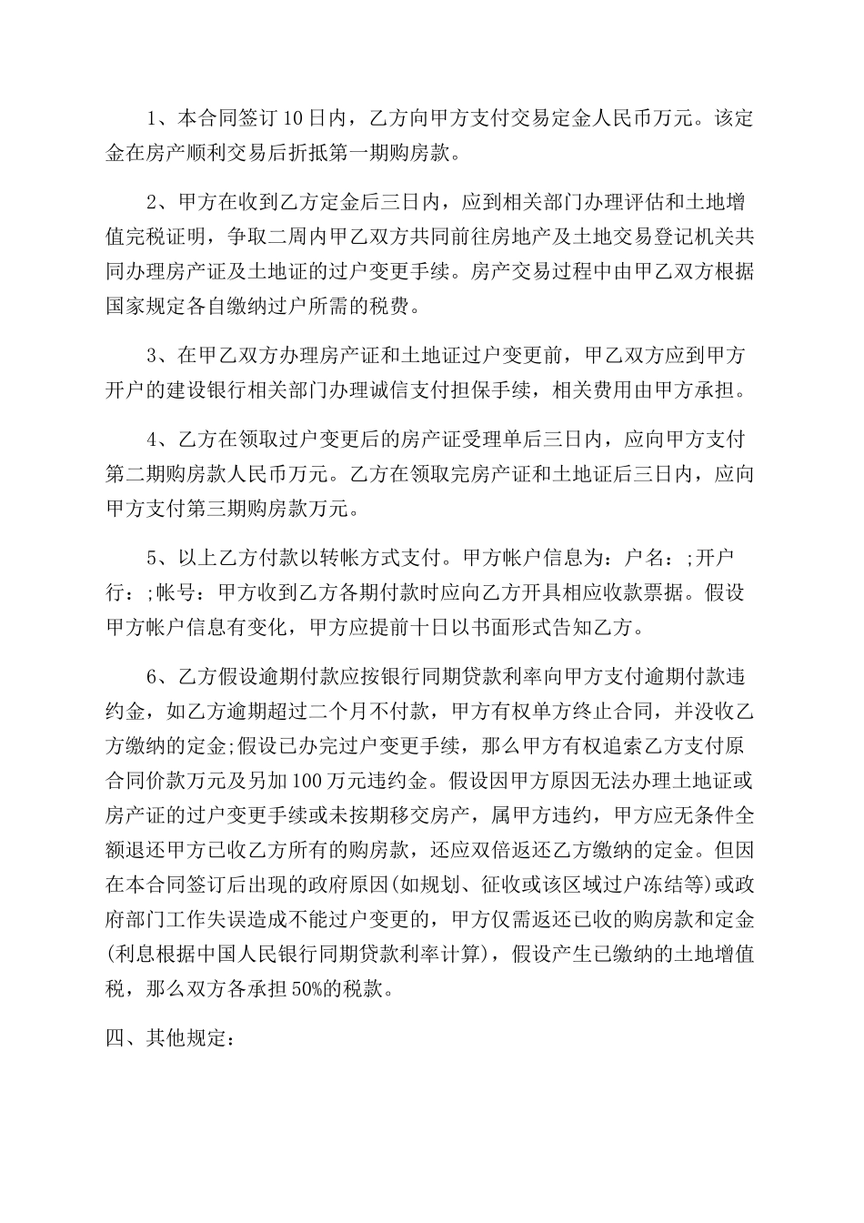 二手买卖合同范本_第3页