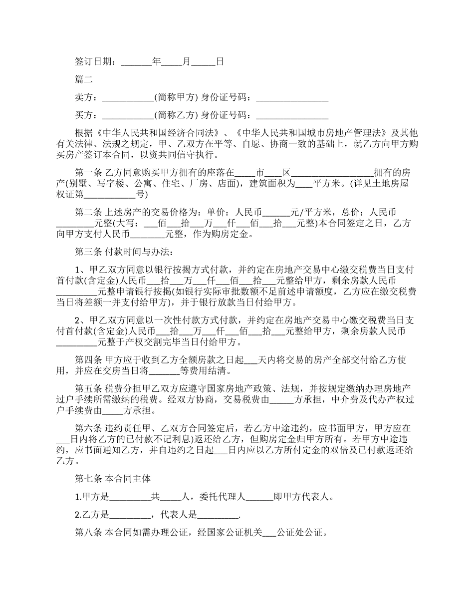 二手房买卖协议书_第2页