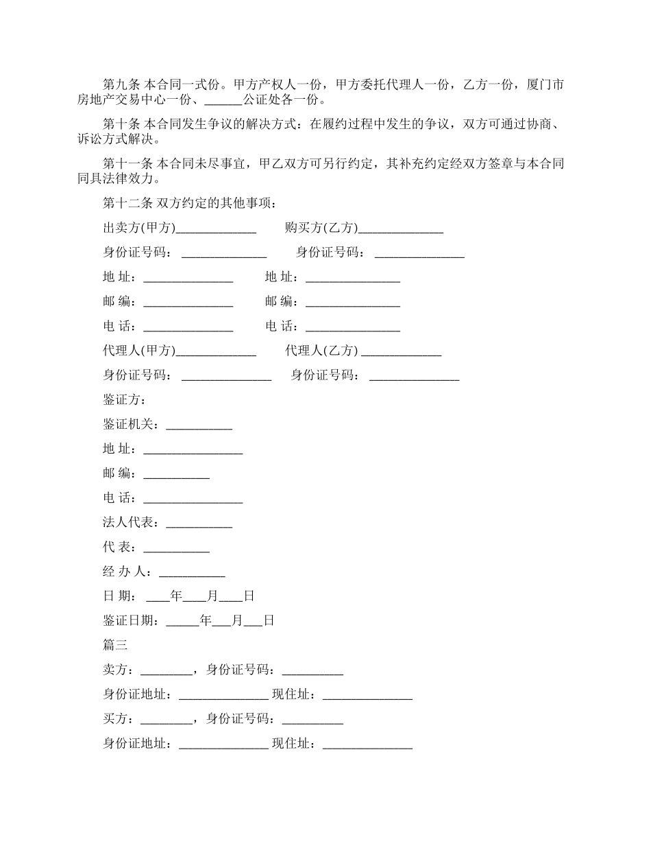 二手房买卖协议书_第3页