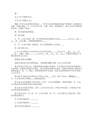 二手房买卖协议书