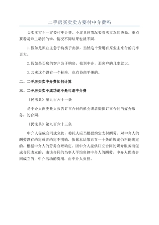 二手房买卖卖方要付中介费吗