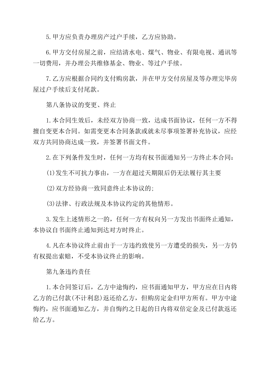 二手商铺买卖合同范本_第3页