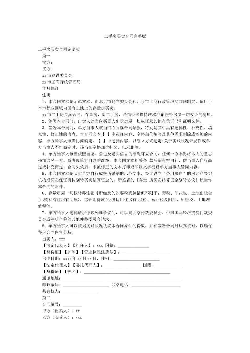 二手房买卖合同完整版_第1页