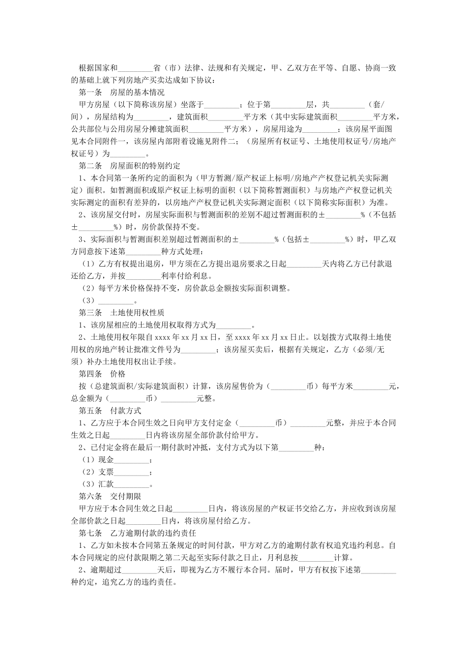 二手房买卖合同完整版_第2页