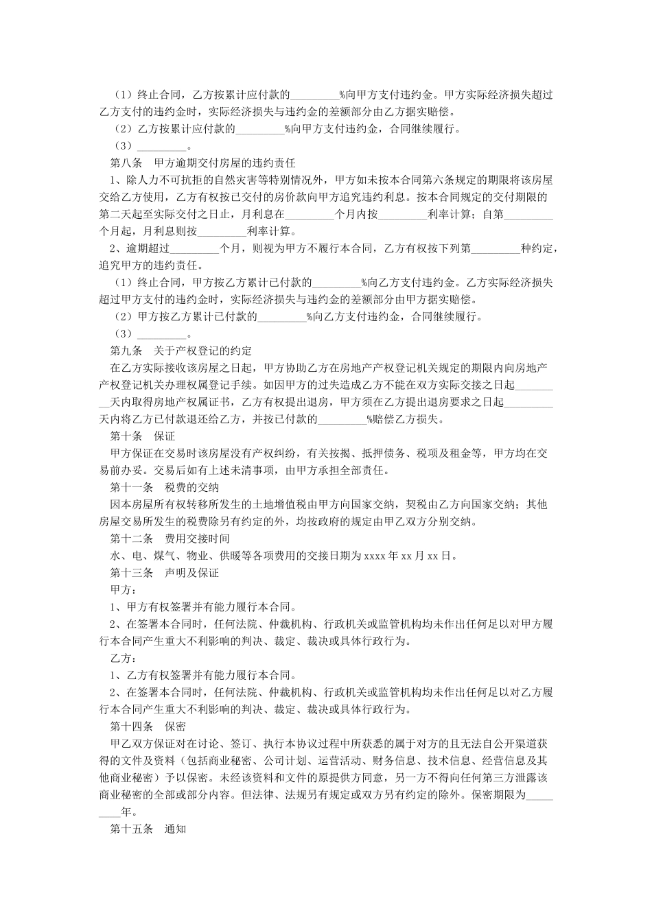 二手房买卖合同完整版_第3页