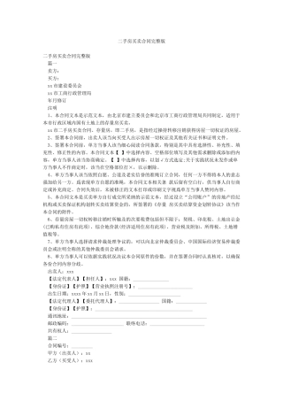 二手房买卖合同完整版