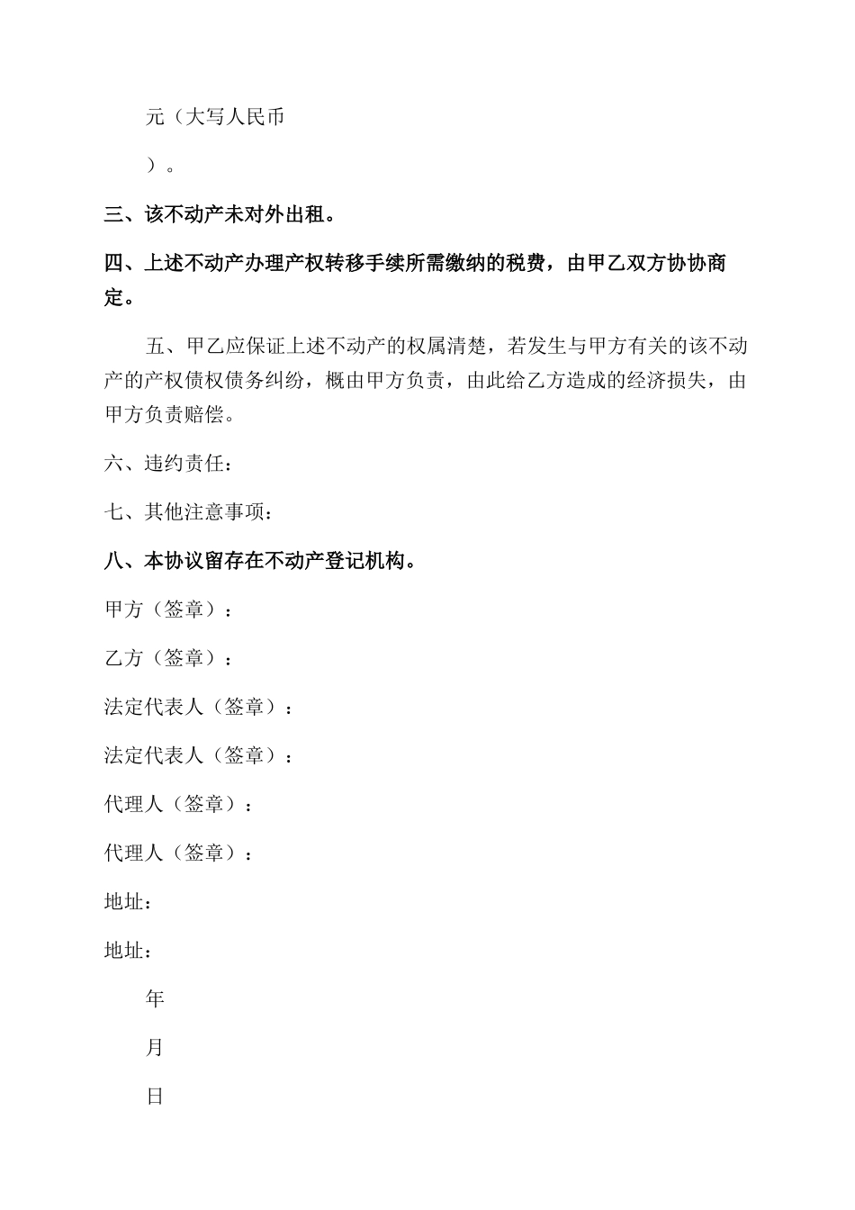 二手房买卖合同_第2页