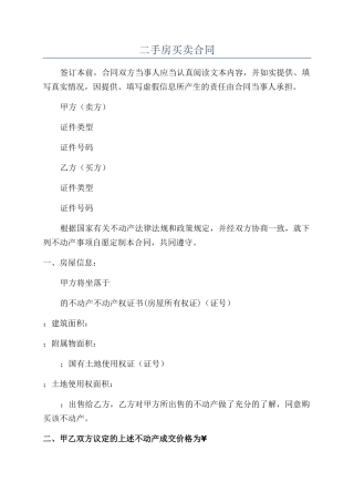 二手房买卖合同