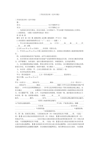 二手房买卖合同(无中介版)