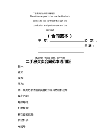 二手房买卖合同范本通用版