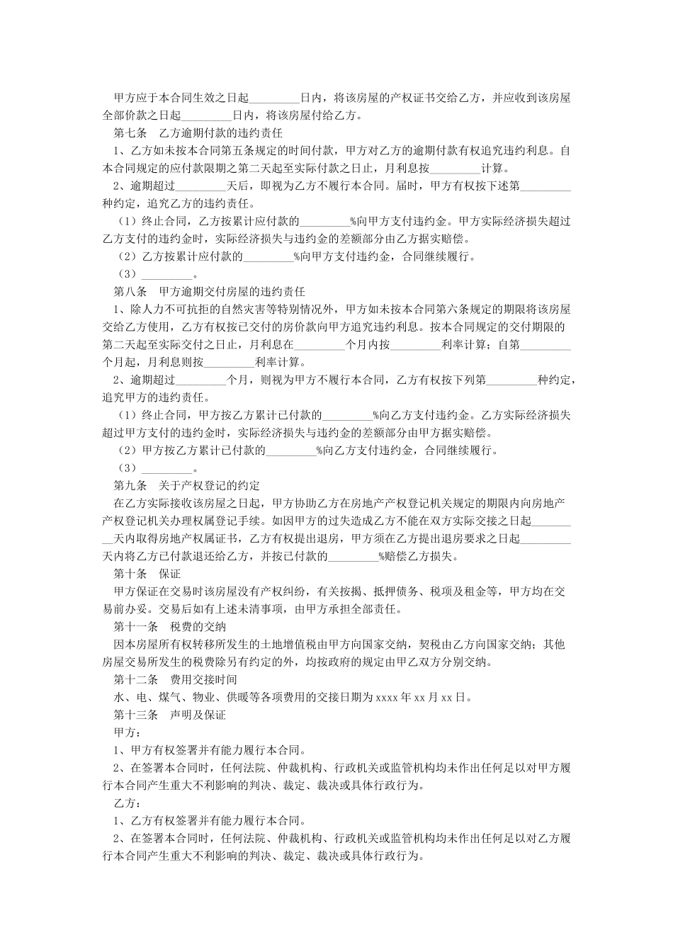 二手房买卖合同[无中介]_第2页