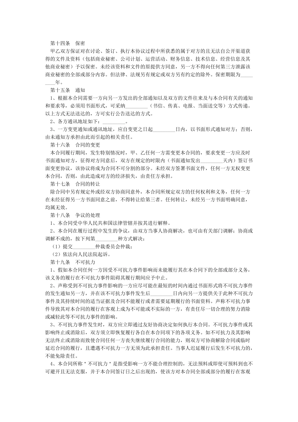 二手房买卖合同[无中介]_第3页