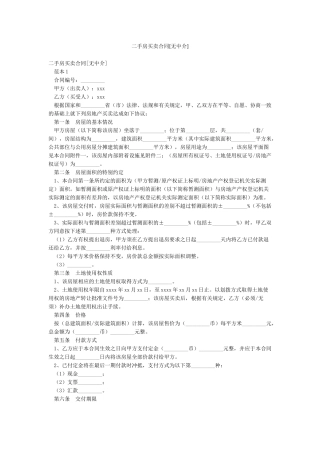 二手房买卖合同[无中介]