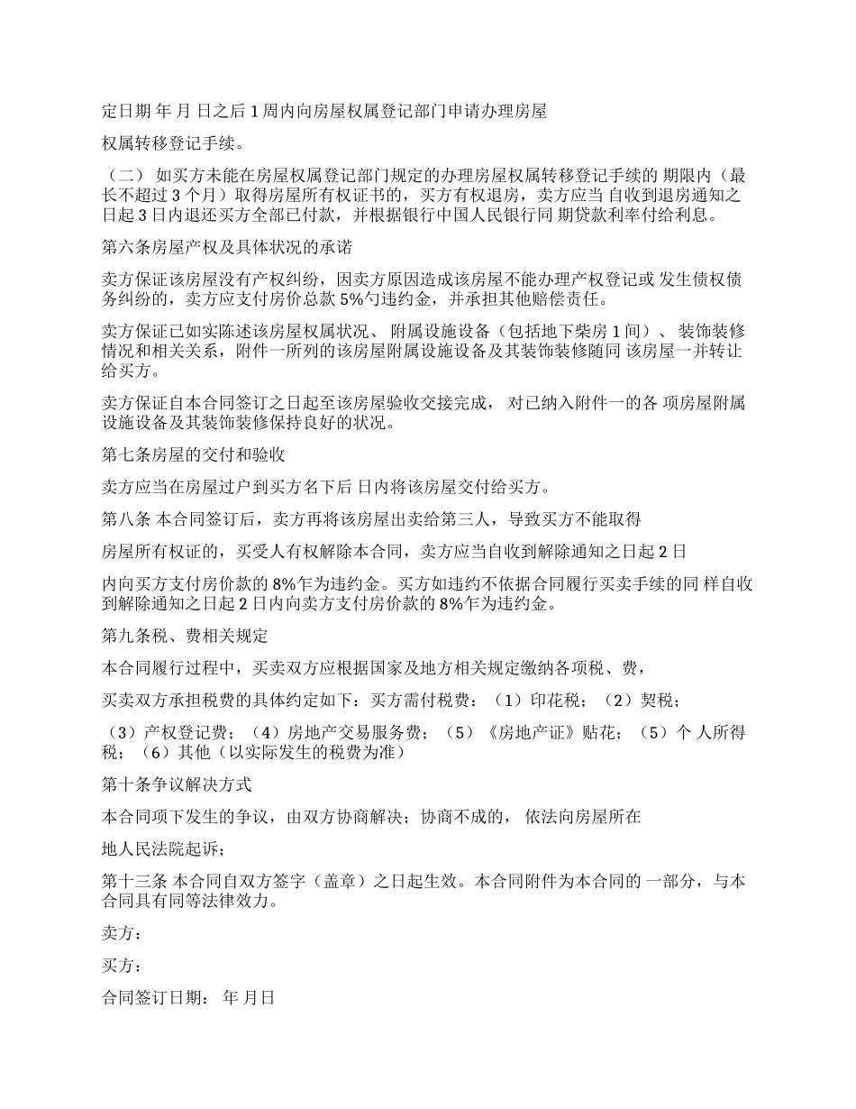 二手房合同文档_第2页