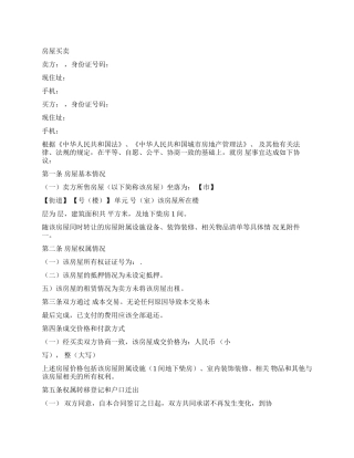二手房合同文档