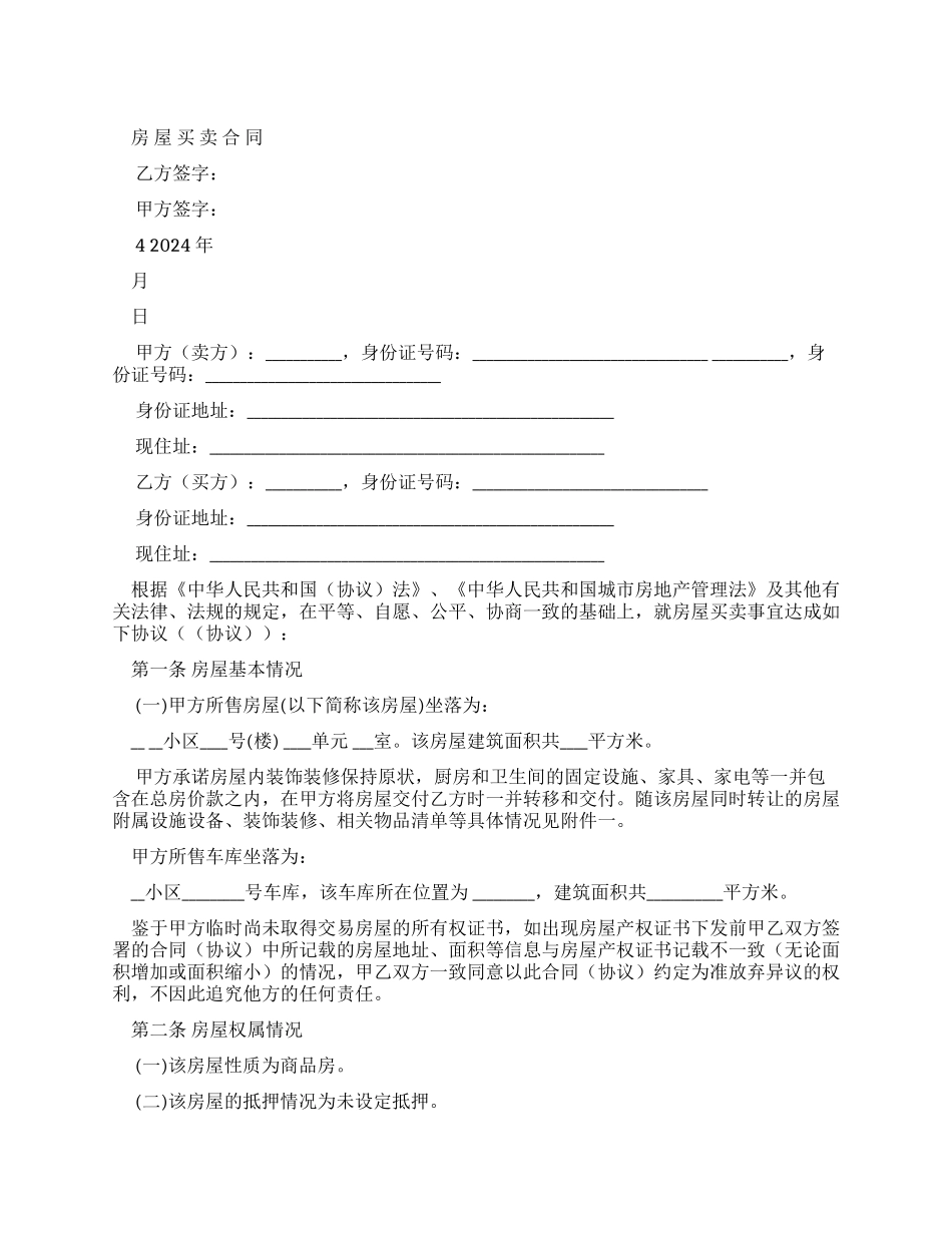 二手房买卖合同]]]（实用合同）-190_第1页