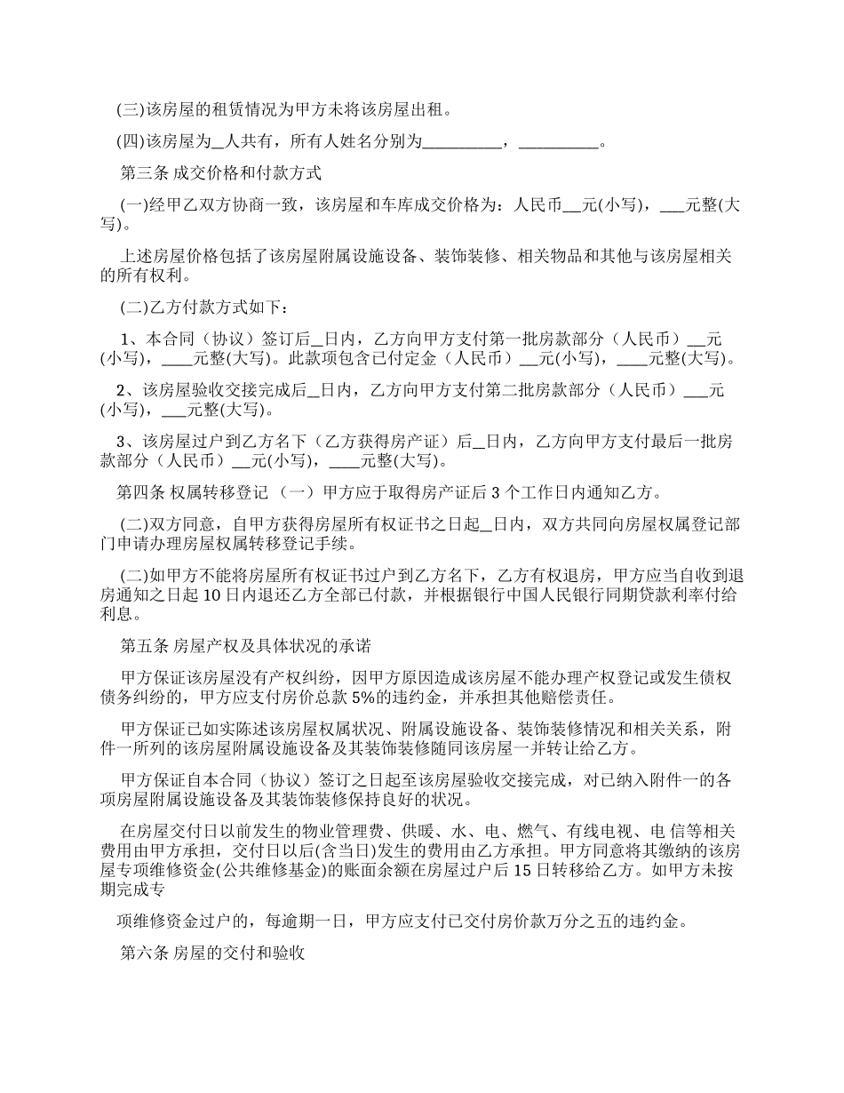 二手房买卖合同]]]（实用合同）-190_第2页