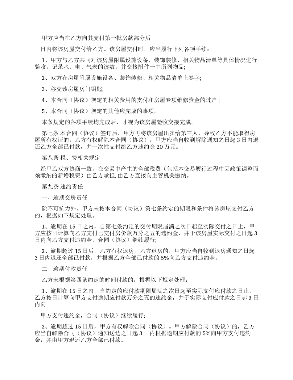 二手房买卖合同]]]（实用合同）-190_第3页