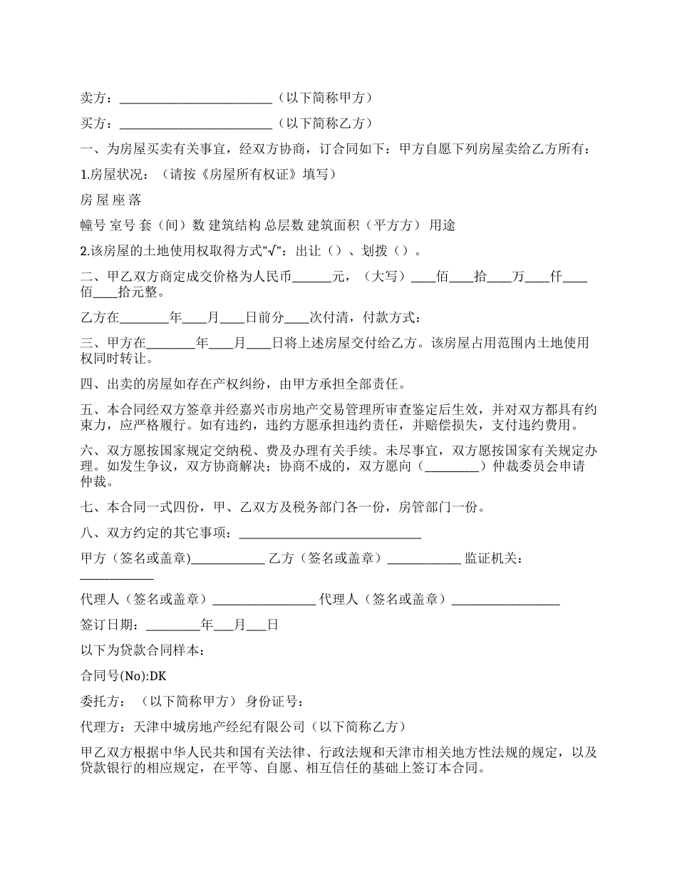 二手房合同样本_第1页