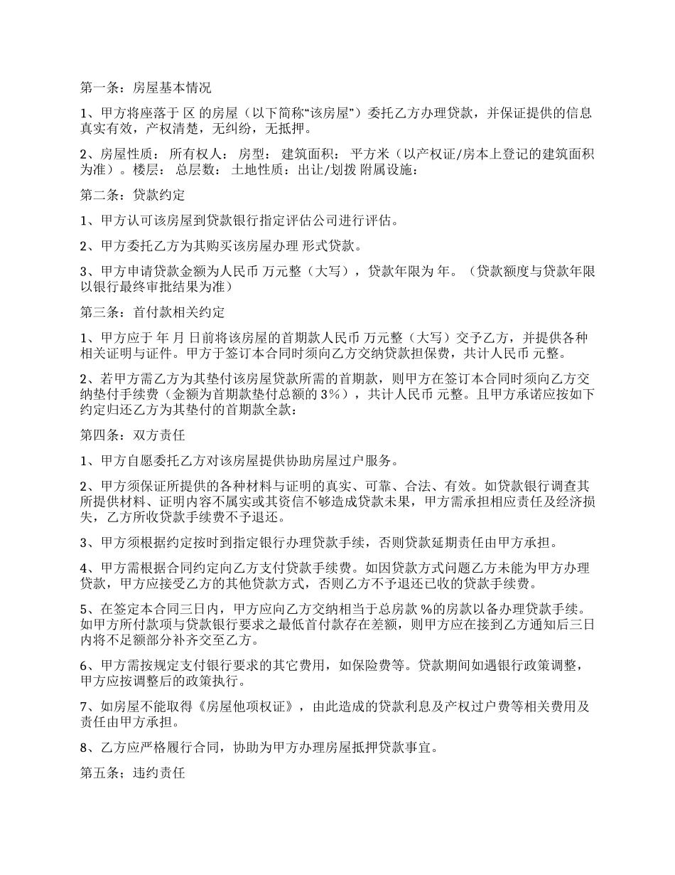 二手房合同样本_第2页