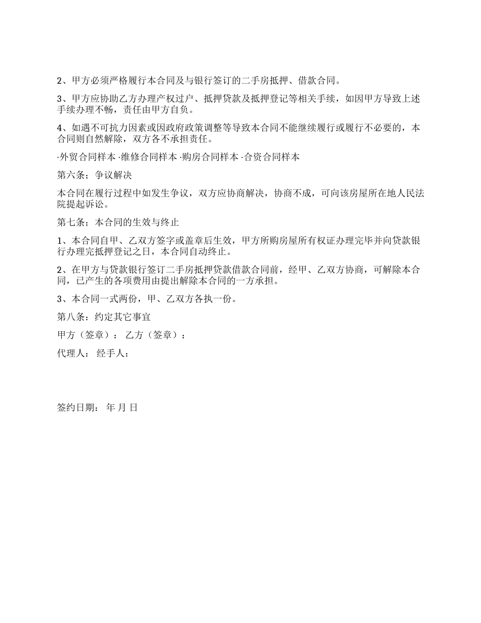 二手房合同样本_第3页