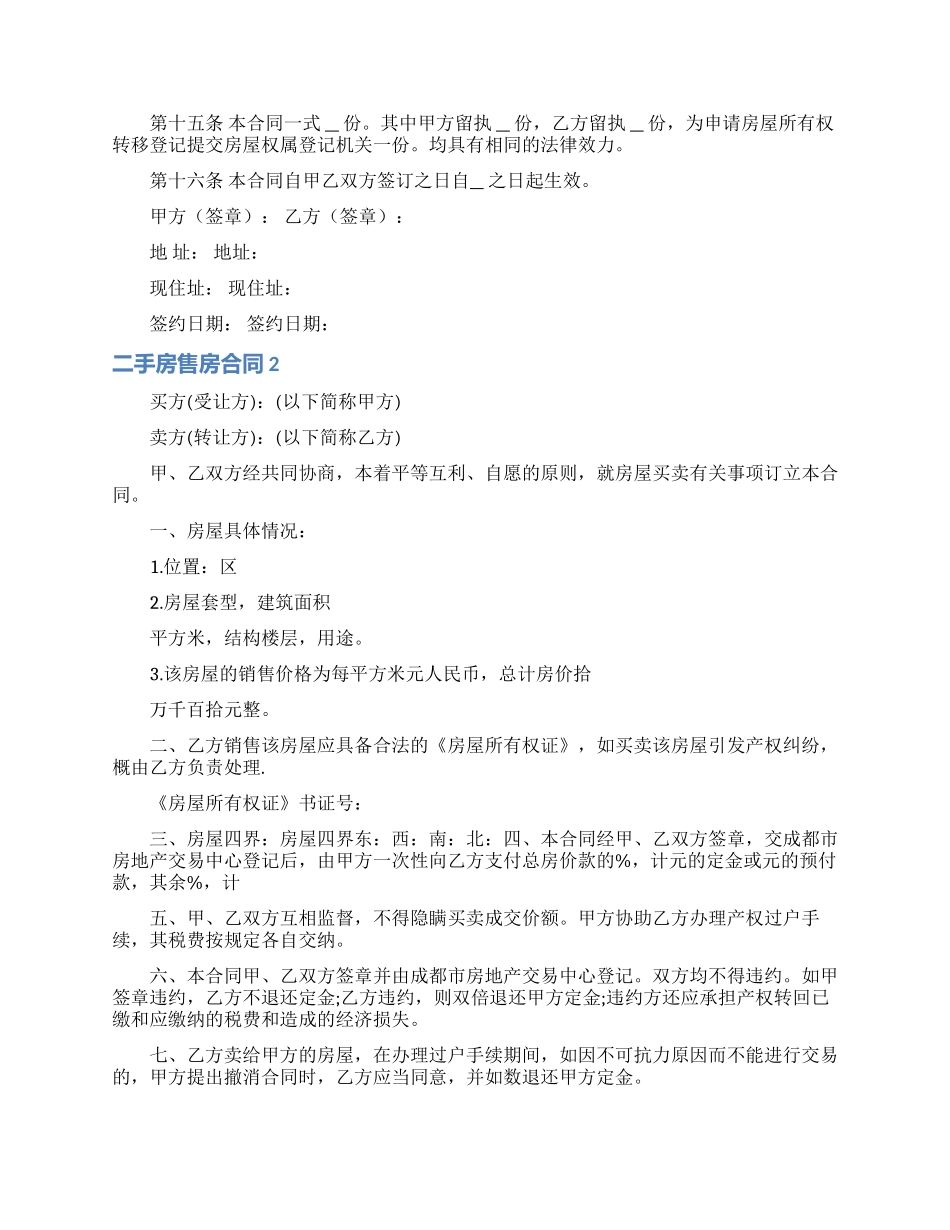 二手房售房合同_第3页
