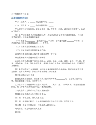 二手房售房合同