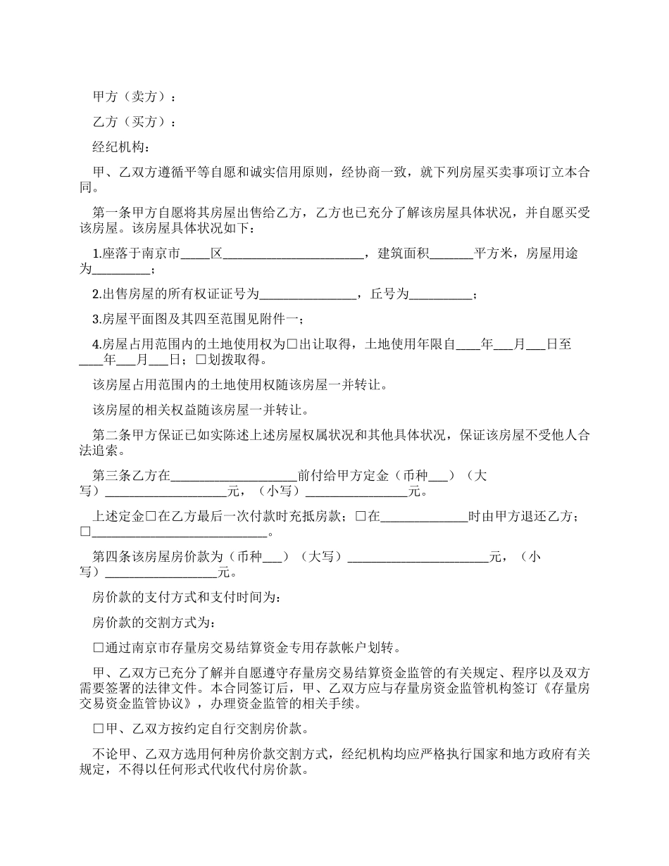 二手房售房合同范本_第1页