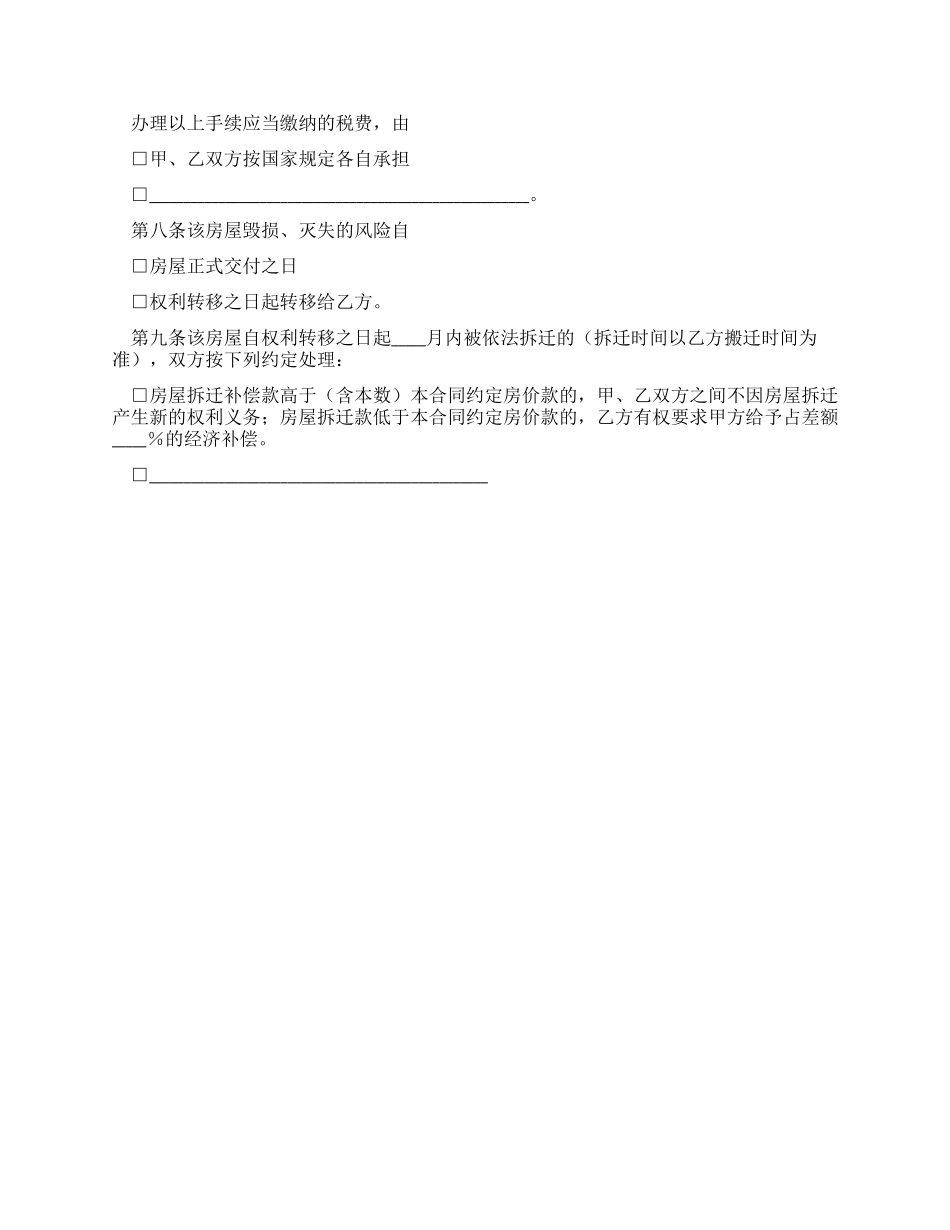二手房售房合同范本_第3页