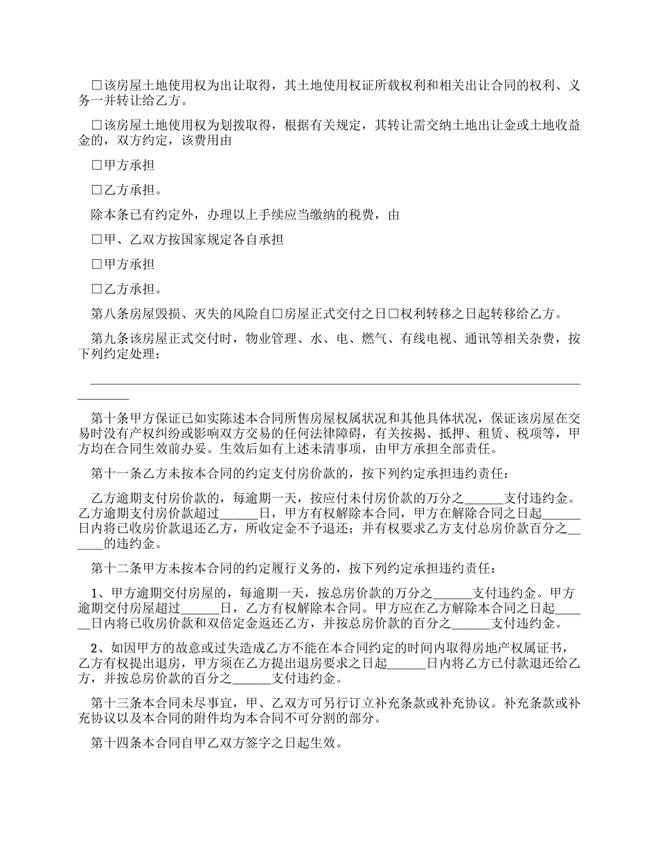 二手房合同范本下载_第2页